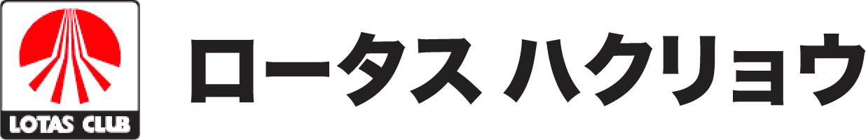 ロータスハクリョウ